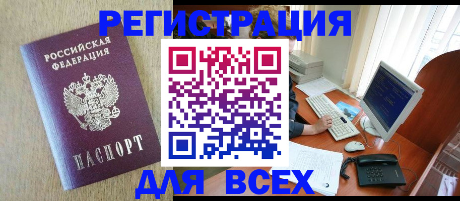 прописка для работы в Нижнекамске