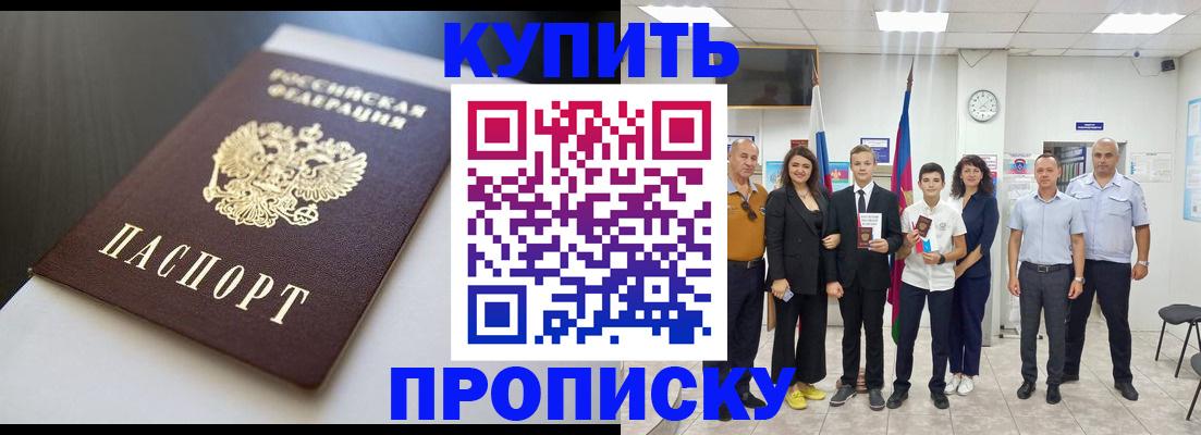 купить прописку в Нижнекамске