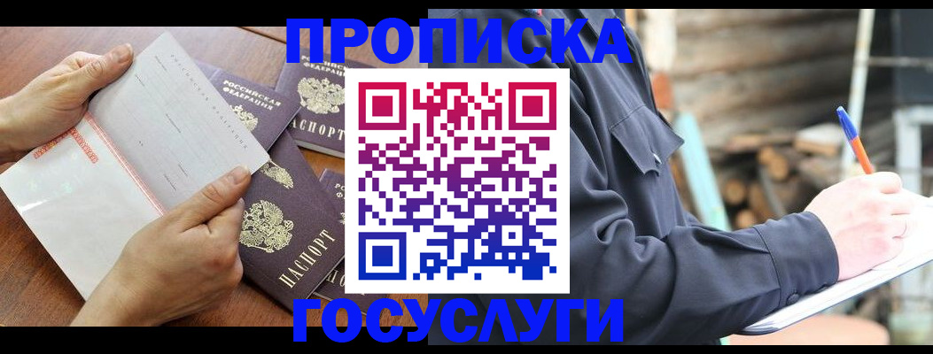 прописка гарантия в Нижнекамске