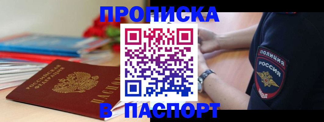 прописка законно в Нижнекамске